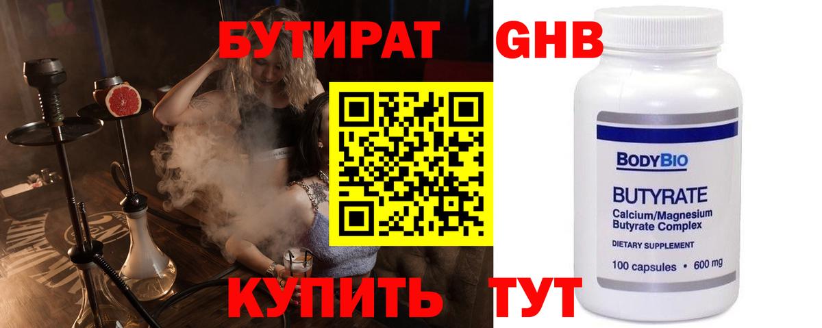 БУТИРАТ 99%  Вход с VPN  Курчалой 