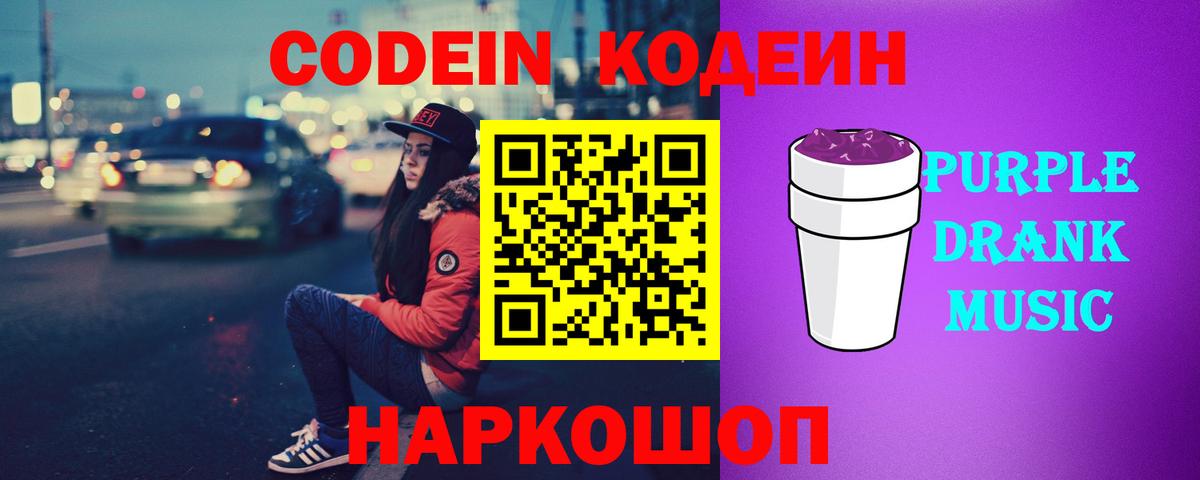 Codein Purple Drank  Курчалой  Кодеиновый сироп Lean Purple Drank 