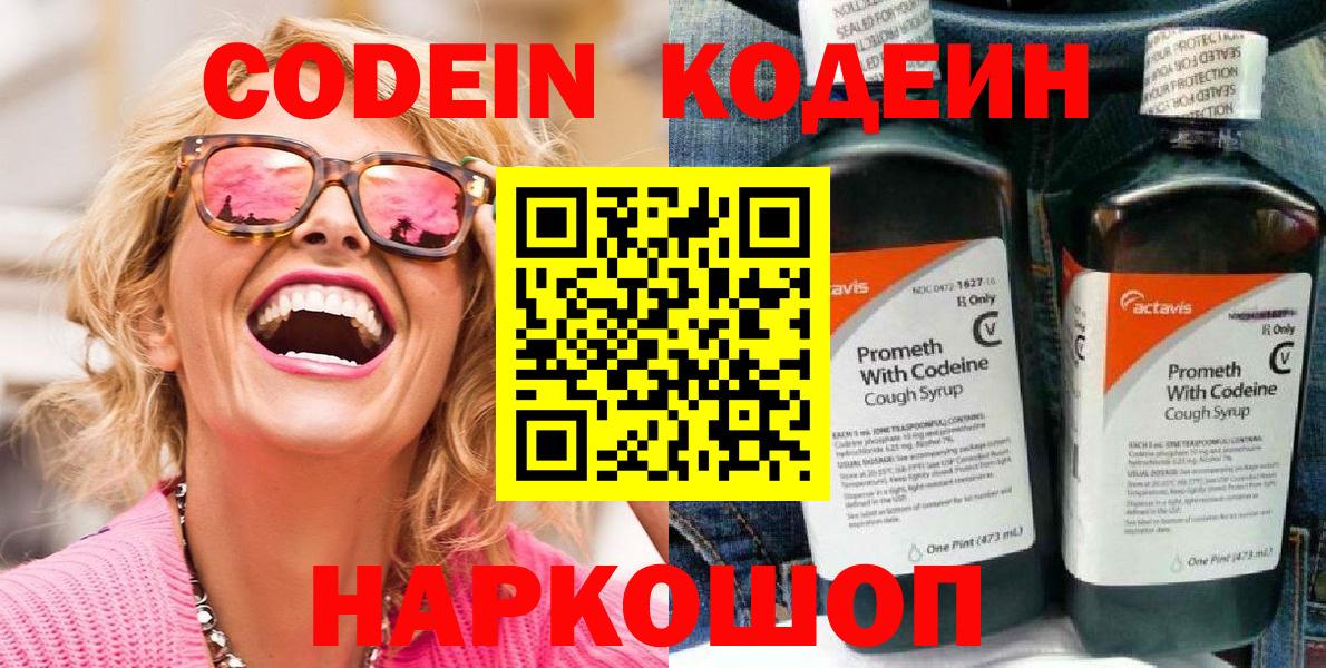 Codein напиток Lean (лин)  Вход с VPN  закладки  Кодеиновый сироп Lean Purple Drank  Курчалой 