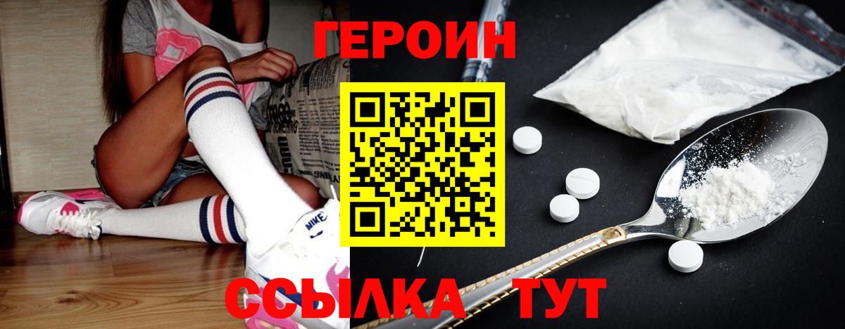 ГЕРОИН герыч Курчалой