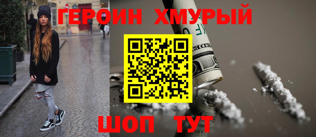 Курчалой  ГЕРОИН хмурый  Вход с VPN 