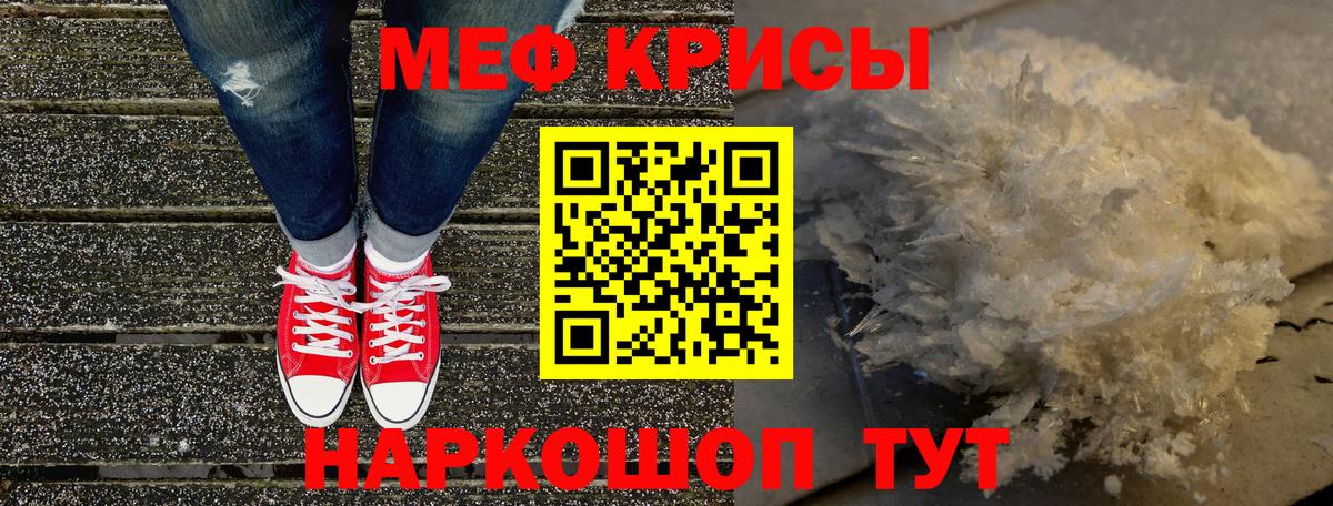 Мефедрон кристаллы Курчалой